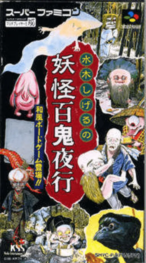 Mizuki Shigeru no Youkai Hyakkiyakou (Japan)
